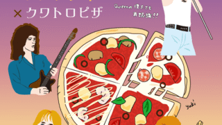 ボヘミアンラプソディ