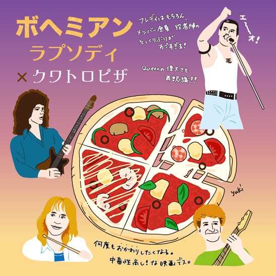 ボヘミアンラプソディ