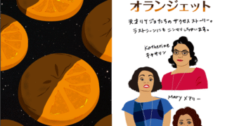 ドリーム hidden figures