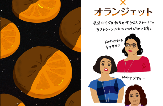 ドリーム hidden figures