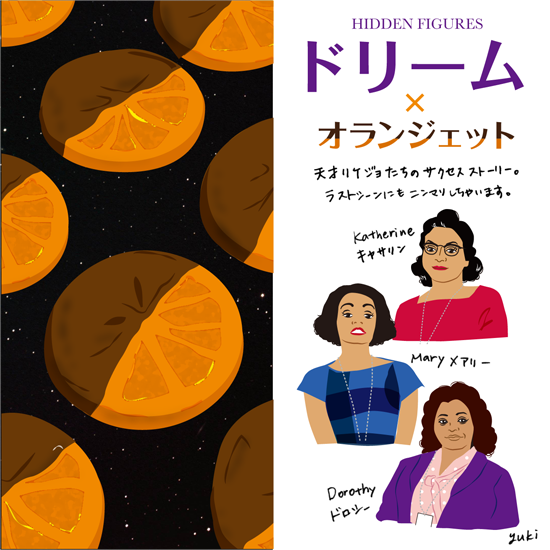 ドリーム hidden figures