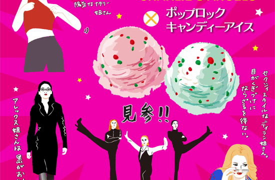 チャーリーズ・エンジェル