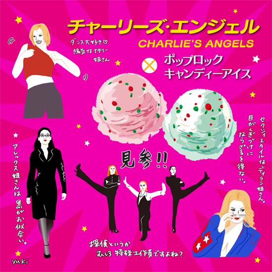 チャーリーズ・エンジェル